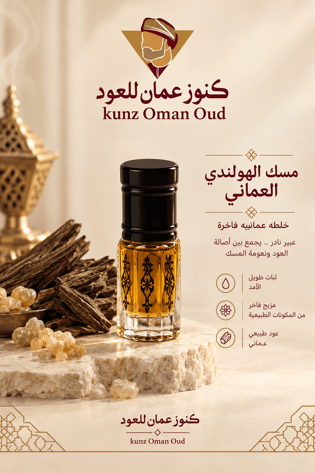 مسك الهولندي